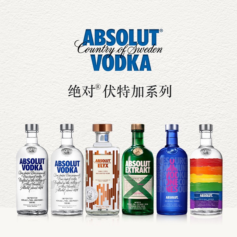 御玖轩 绝对伏特加(absolut vodka)瑞典伏特加 进口洋酒 绝对因为爱