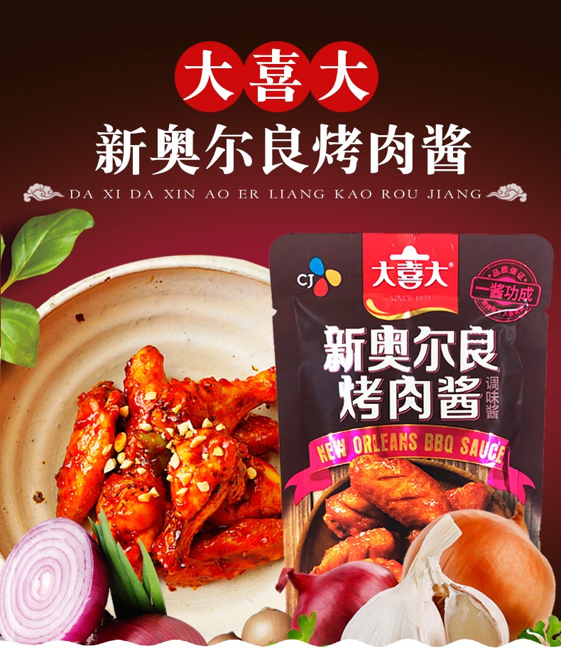 大喜大新奥尔良烤肉酱袋鸡翅腌料烤翅烤肉蘸酱烤串烧烤调料大喜大
