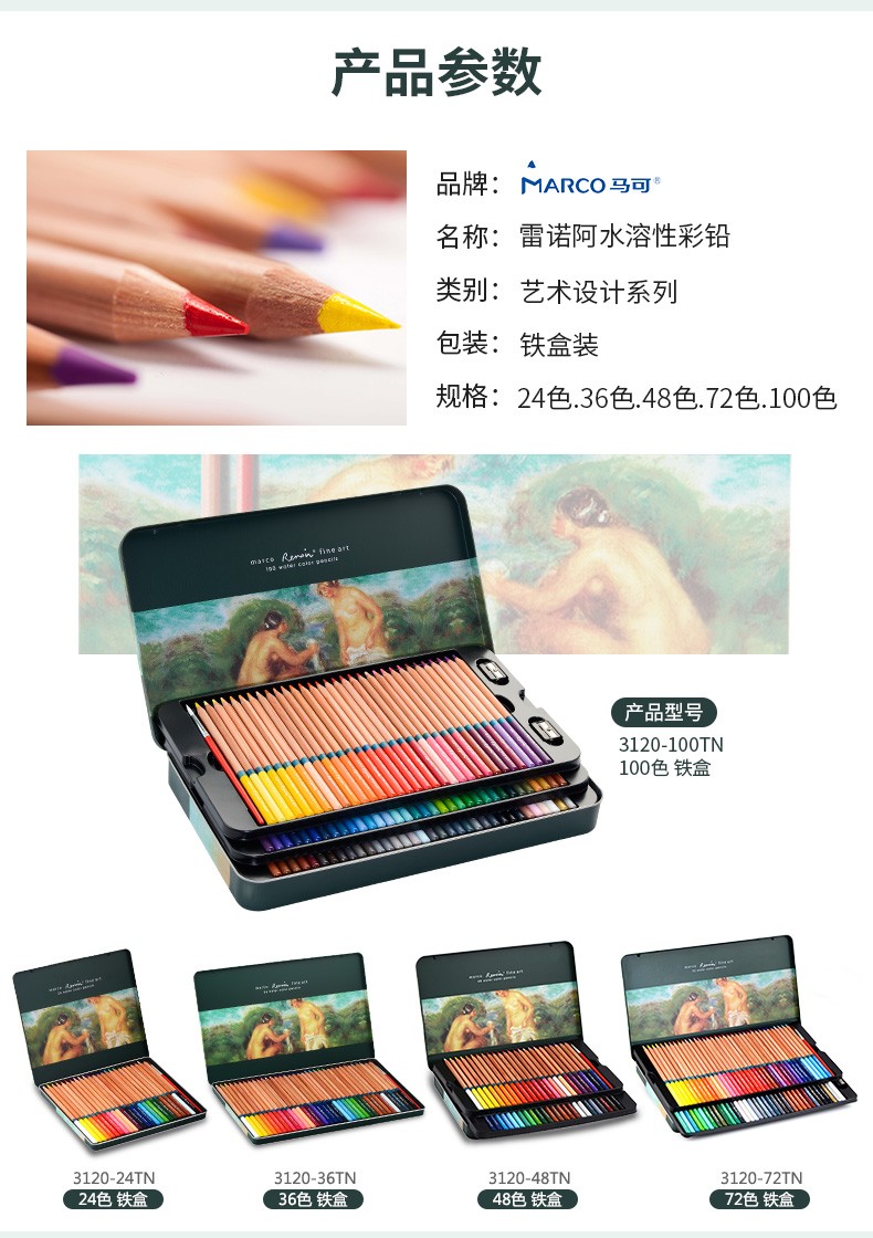马可marco3120雷诺阿系列水溶彩色铅笔铁盒装彩铅涂色笔秘密花园填色
