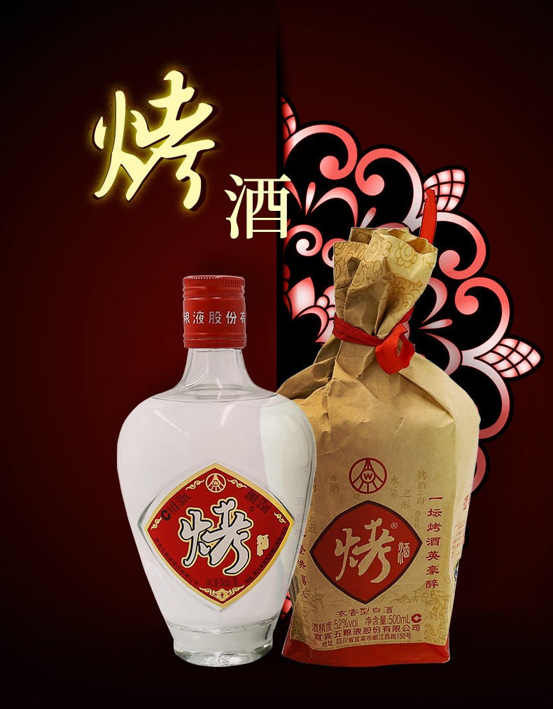 五粮液股份公司宜宾原厂生产光瓶烤酒500ml单瓶装52度浓香型白酒口粮