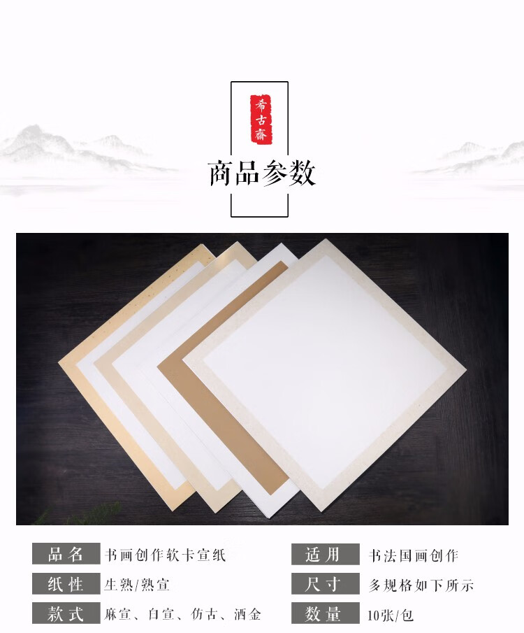 希古斋安徽泾县宣纸加厚国画工笔画正方形镜片软卡毛笔书法国画专用
