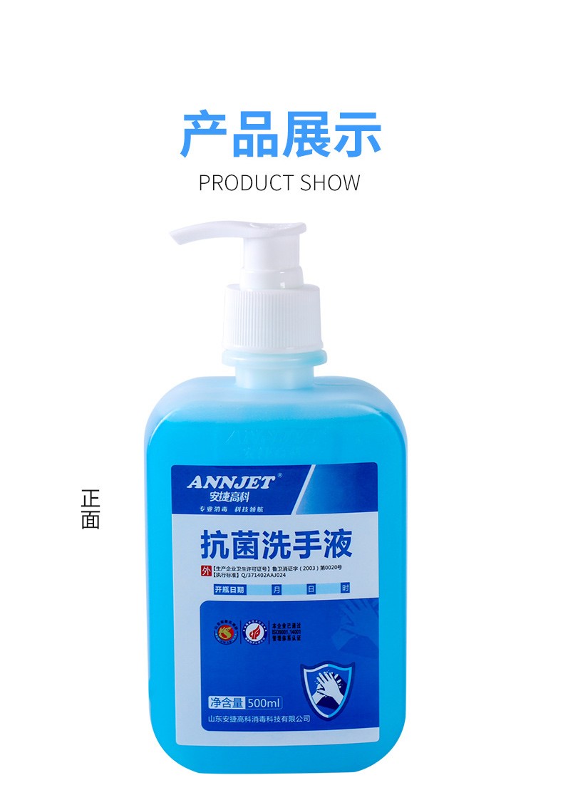 安捷高科抗菌消毒洗手液500ml医院级非免洗洗手液杀菌消毒安捷抗菌