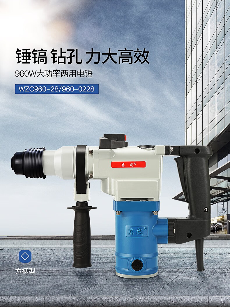 东成电锤电镐大功率冲击钻锤钻两用混凝土东城电捶搞960w双用wzc9600