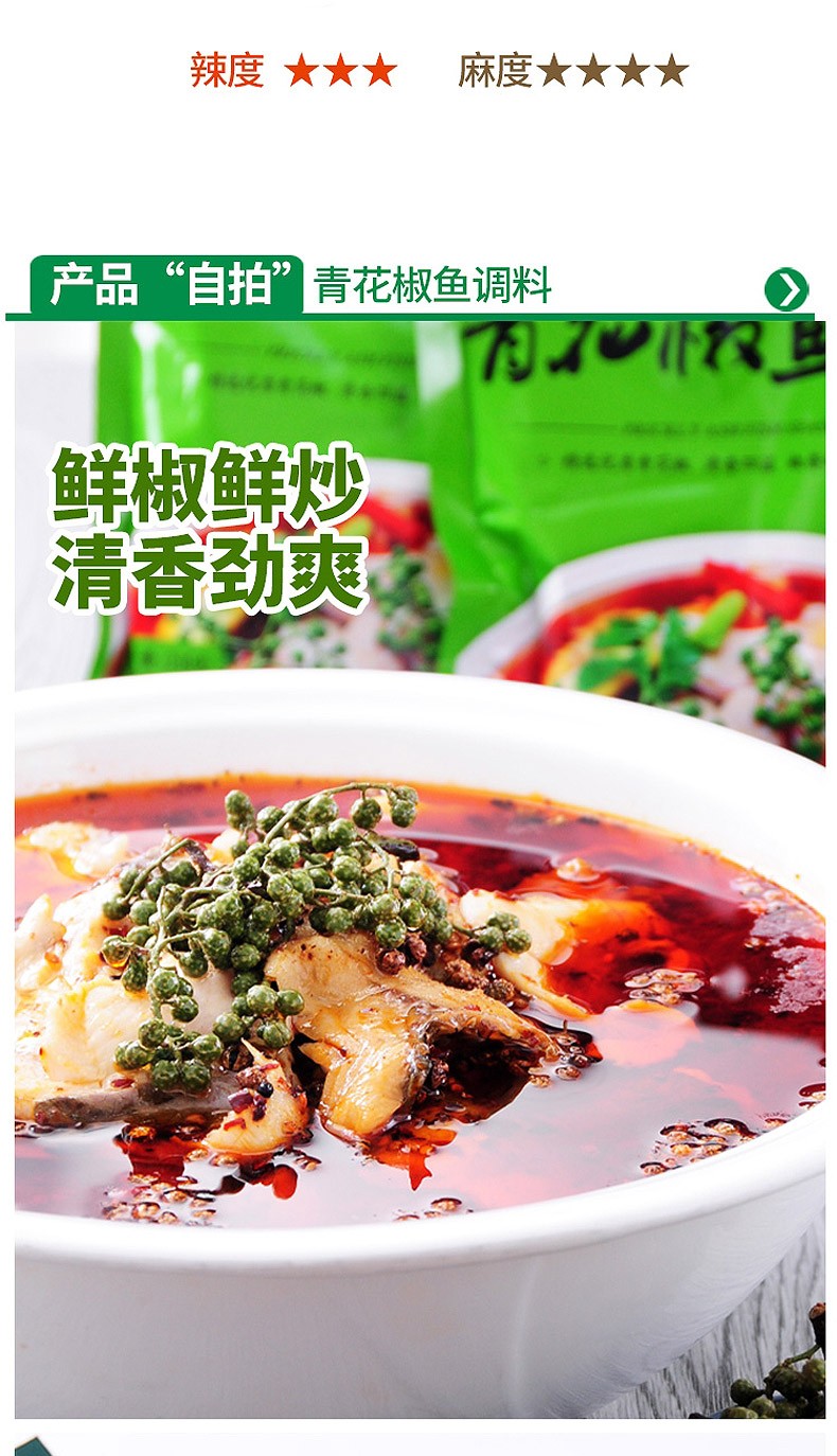 好人家青花椒鱼调料210g川味麻辣鱼调料花椒鱼
