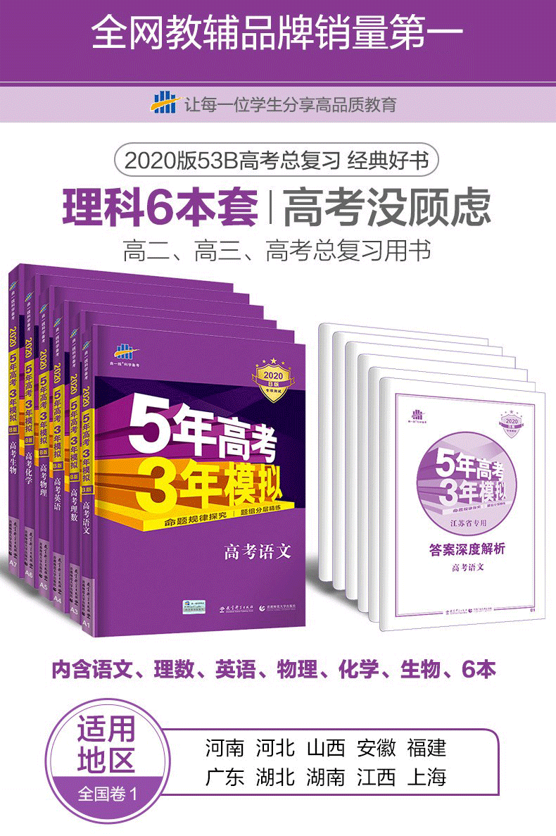 2020b版5年高考3年模拟b版理科7全套五年高考三年模拟新课标高考b版五三
