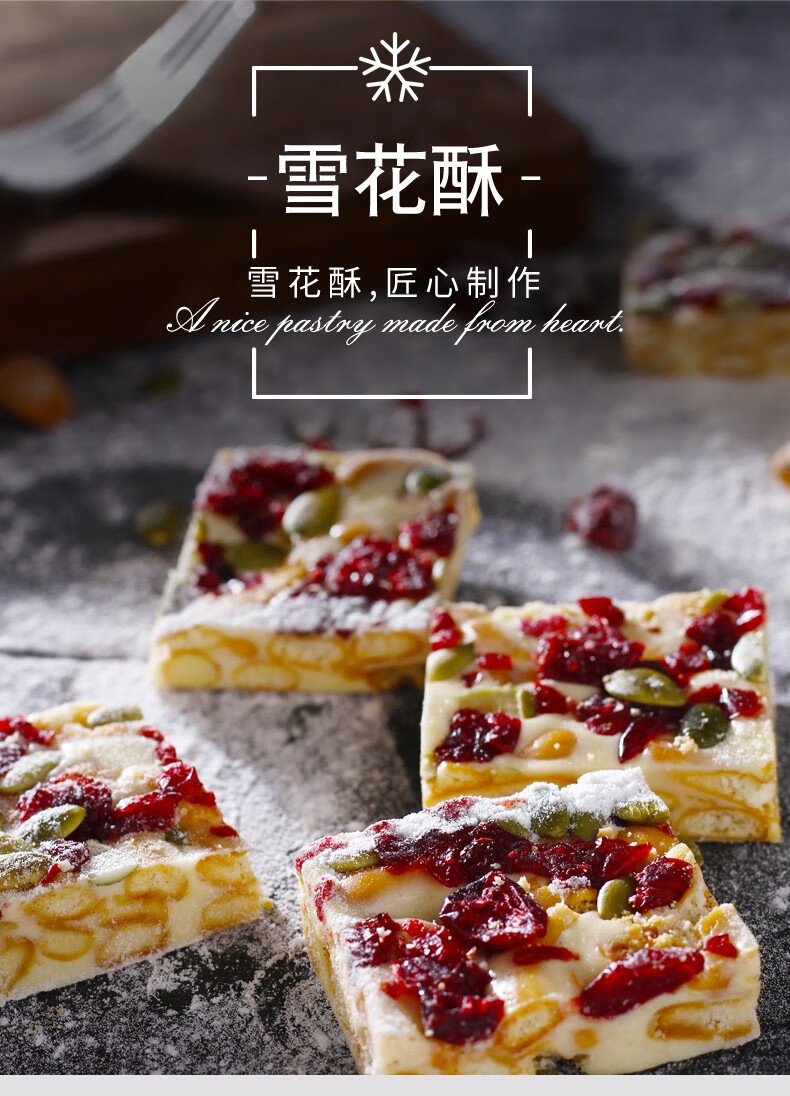 宓蝶雪花酥糕点300g箱手工自制散装牛轧糖饼干网红零食扎蔓越莓抹茶味