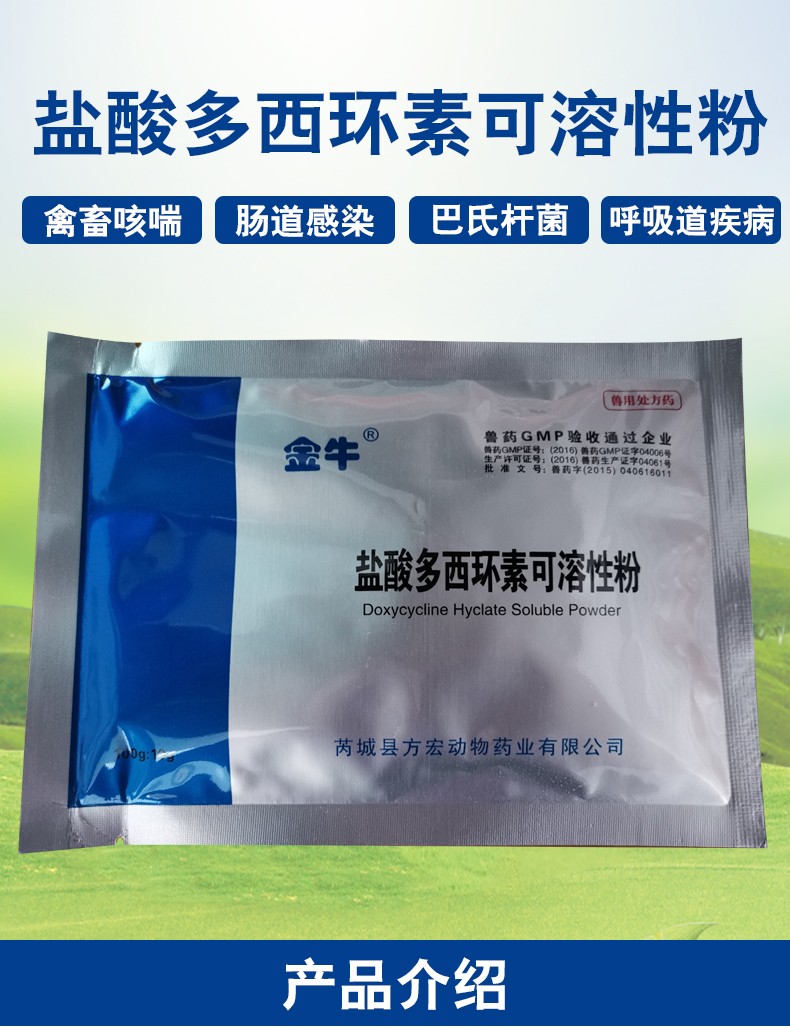 兽用药10强力霉素盐酸多西环素可溶性粉禽药猪药牛羊呼吸道药
