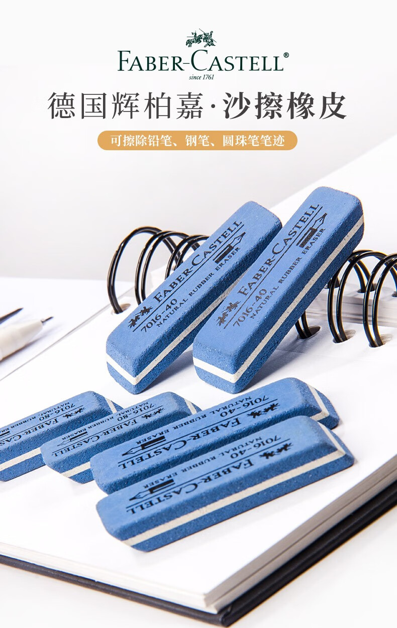 辉柏嘉沙擦砂橡皮擦学生用圆珠笔能擦掉钢笔的德国进口胶擦水笔磨砂擦
