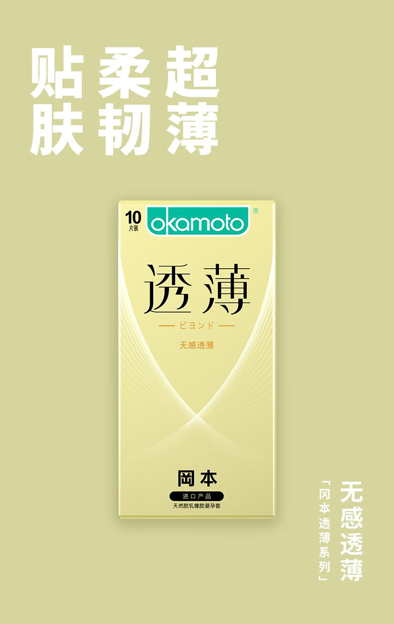 冈本001避孕套001男用超薄安全套003成人用品进口单品随心配冰粒粒10
