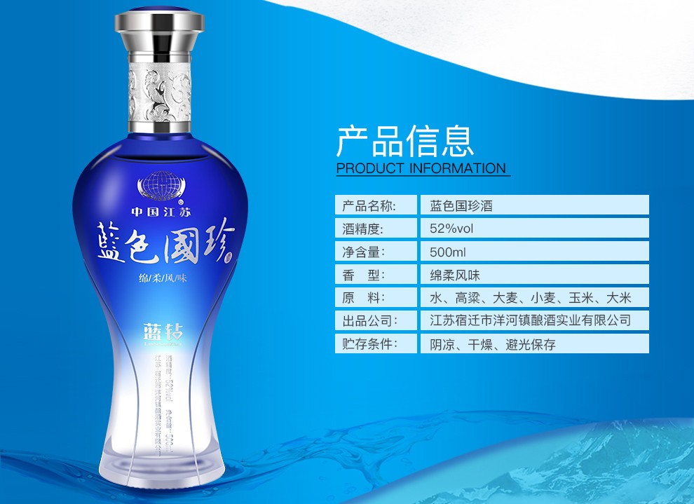 洋河镇蓝色国珍蓝钻52度500ml6瓶浓香型白酒整箱装