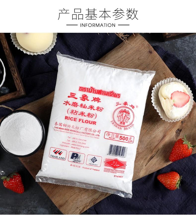 三象牌水磨粘米粉 籼米粉水晶肠粉米发糕钵仔糕烘焙 做冰皮月饼皮原料
