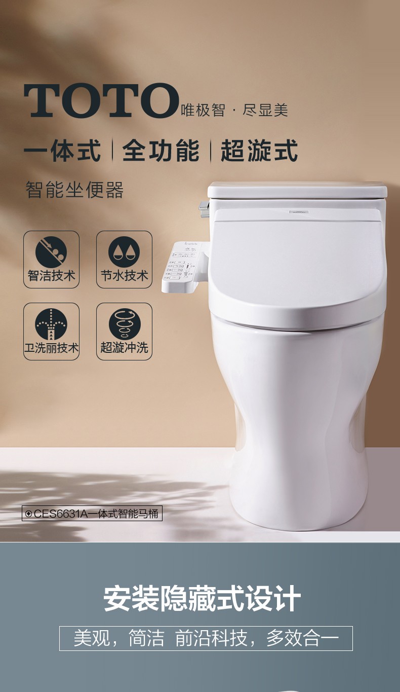 toto卫浴 智能马桶一体式卫洗丽坐便器智洁防堵马桶组合旗舰款ces6631