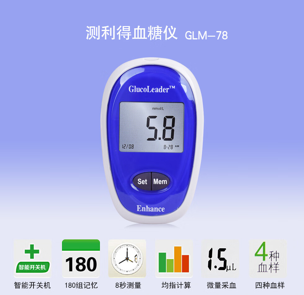 测利得血糖分析仪超优型glm78型血糖仪gls78型血糖试纸无仪器100血糖