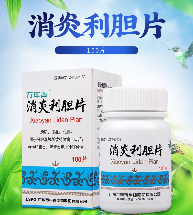 万年青 消炎利胆片 100片/盒 6盒【图片 价格 品牌 报价】-京东