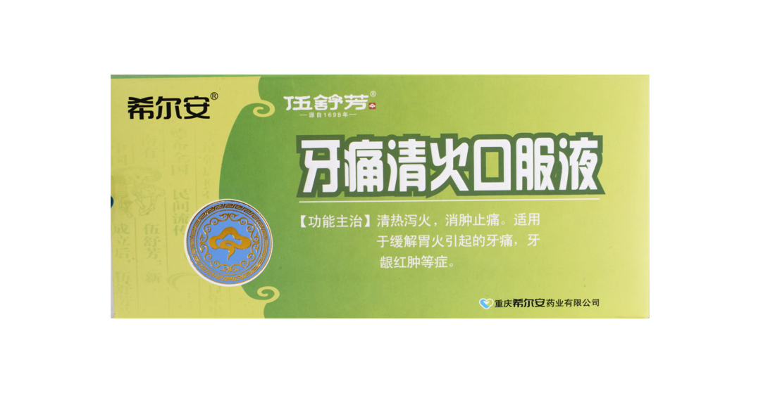 希尔安 伍舒芳 牙痛清火口服液 10ml*4支 牙痛牙龈红肿 1盒装