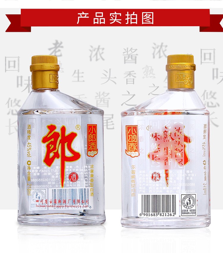 郎酒小郎酒45度兼香型光瓶218ml18瓶整箱装