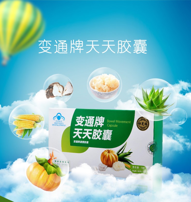 御芝林变通牌天天胶囊27粒/60粒/120粒果蔬通便胶囊润滑肠道芦荟通便