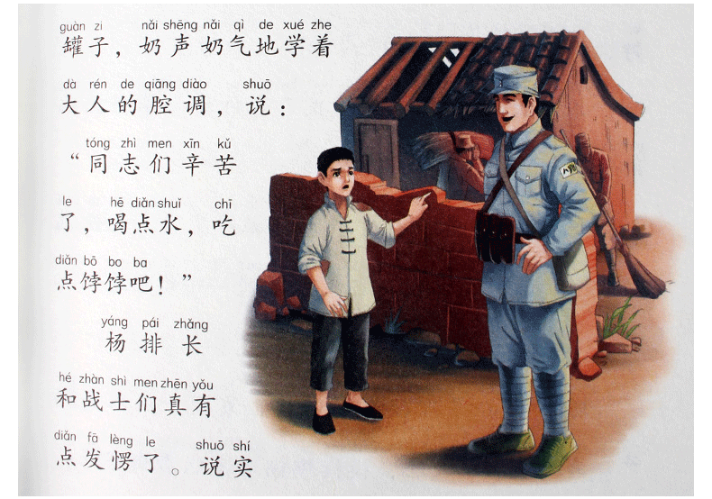 铁道游击队小游击队员小英雄雨来抗日英雄的故事长征的故事彩图注音小