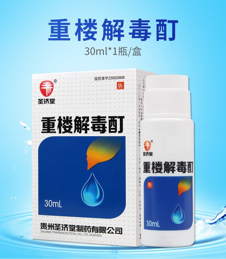 圣济堂 重楼解毒酊 30ml*1瓶/盒 1盒【图片 价格 品牌 报价】-京东