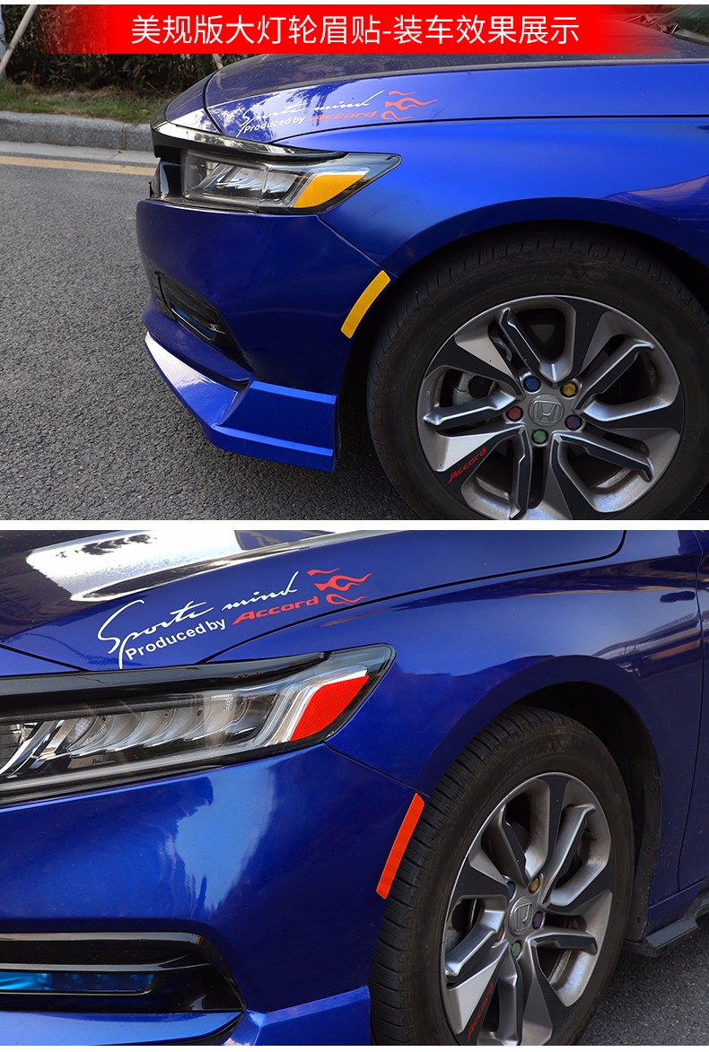 聚闪十代雅阁轮眉反光贴美规大灯贴反光inspire英诗派大灯贴纸反光