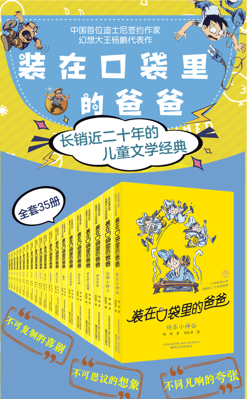 全套54册装在口袋里的爸爸杨鹏系列全集三四五六年级课外故事书812岁