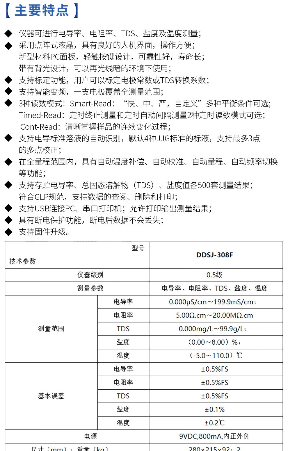 雷磁电导率仪使用说明书=雷磁电导率仪使用说明书305f参数是多少