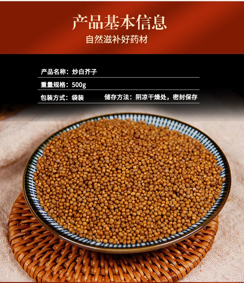 炒芥子500克中药材可搭炒莱菔子炒紫苏子炒白芥子三子籽可搭养亲汤茶