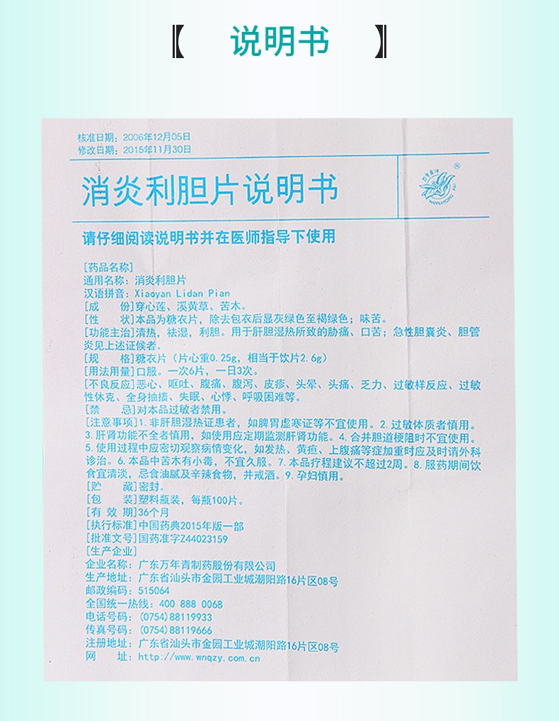 万年青 消炎利胆片 100片/盒 6盒【图片 价格 品牌 报价】-京东