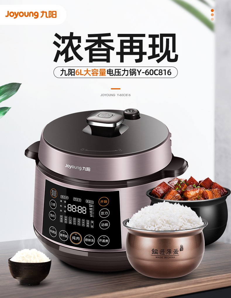 九阳 Y-60C816 双胆 电压力锅 6L大容量 天猫优惠券折后￥259包邮（￥399-140）送汤勺五件套 京东￥319
