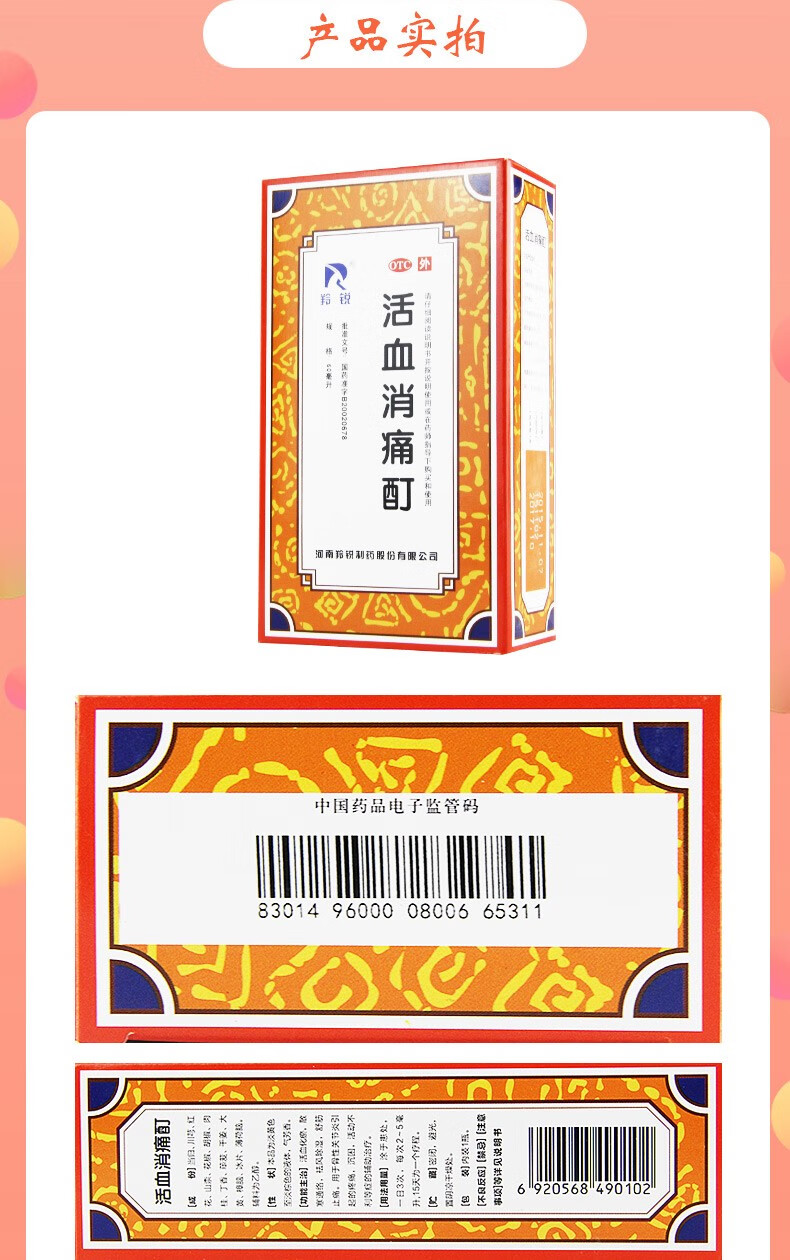 羚锐 活血消痛酊60ml 活血化瘀祛风除湿跌打扭伤通络祛痛关节疼痛 1盒