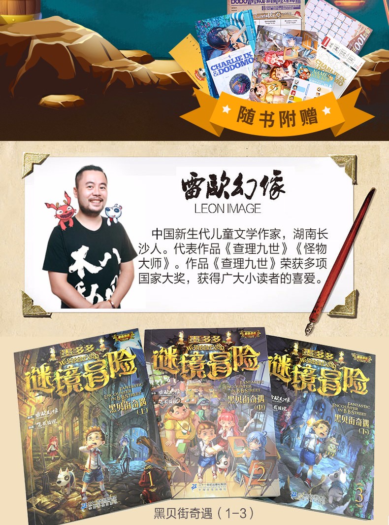 可选查里九墨多多谜境冒险漫画版110消失的医务室下雷欧幻像新书不可