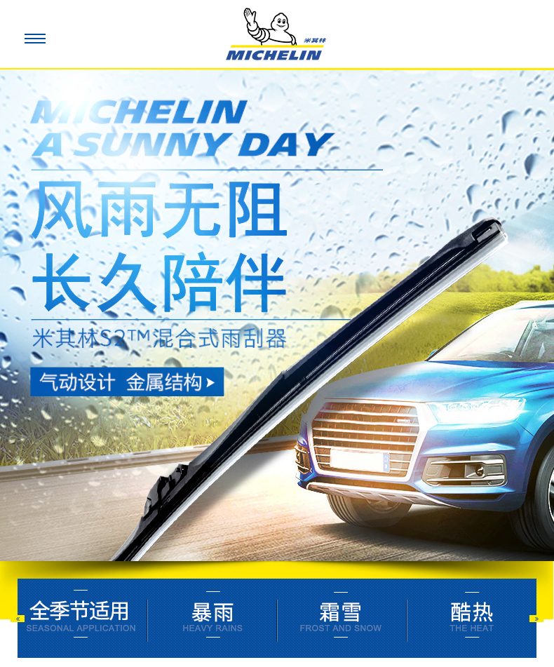 米其林(michelin)雨刮器 适用于奥迪全系专用雨刷 s2三段式 第三代