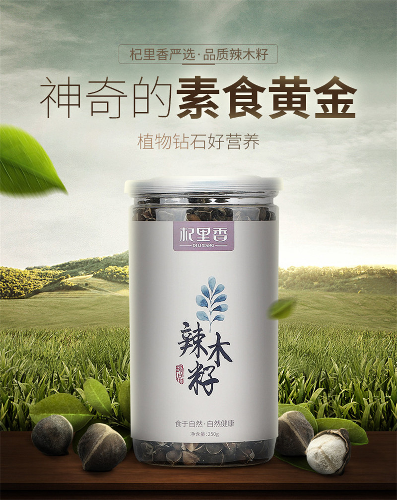 杞里香辣木籽辣木子茶250克 罐辣木仔可泡茶泡水辣木籽仁非同仁堂生命树之果辣木籽250g 1罐 图片价格