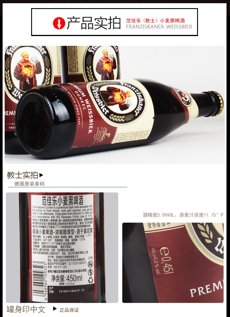德国风味范佳乐原教士小麦啤黑啤酒整箱450ml12瓶