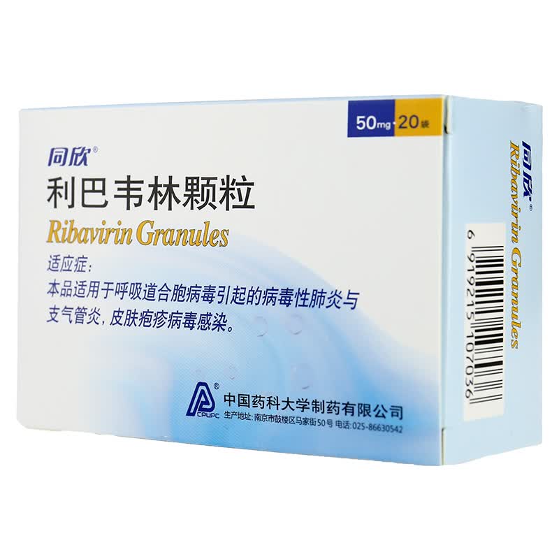 同欣 利巴韦林颗粒 50mg*20袋/盒 rx