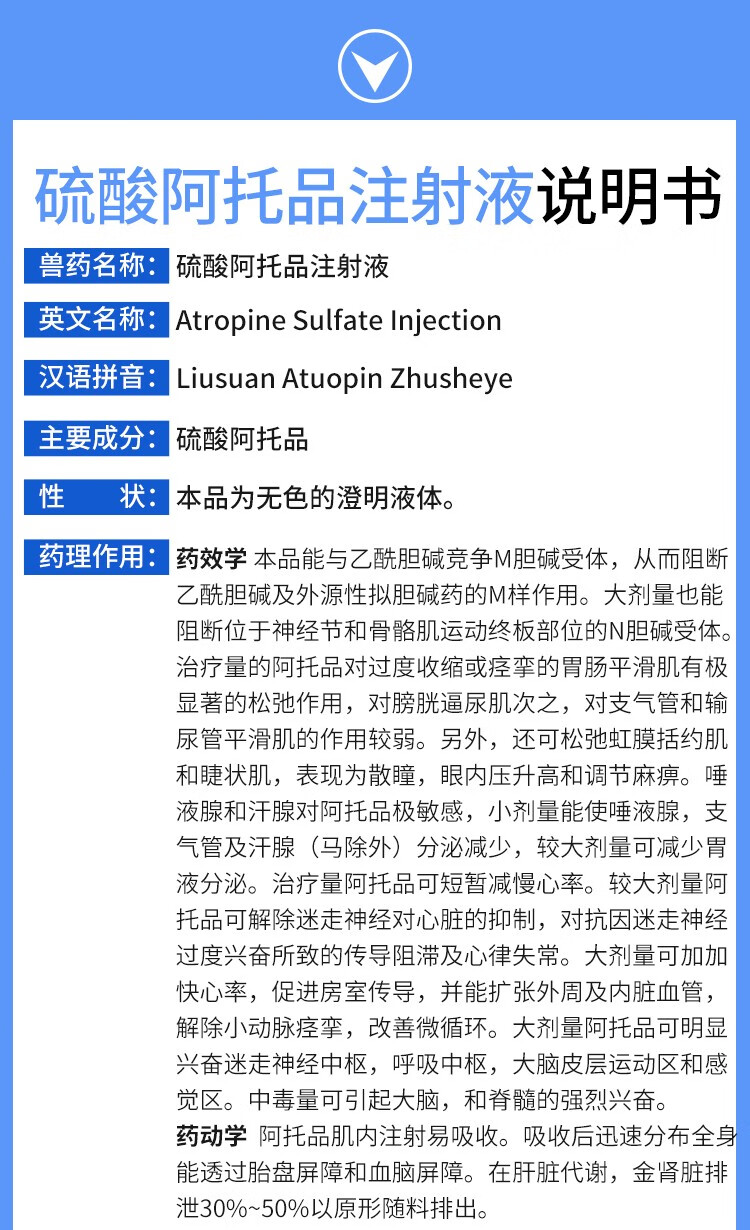 石佳(shijia)兽用药硫酸阿托品注射液牛羊猪狗猫鸡鸭阿托品毒解毒解磷
