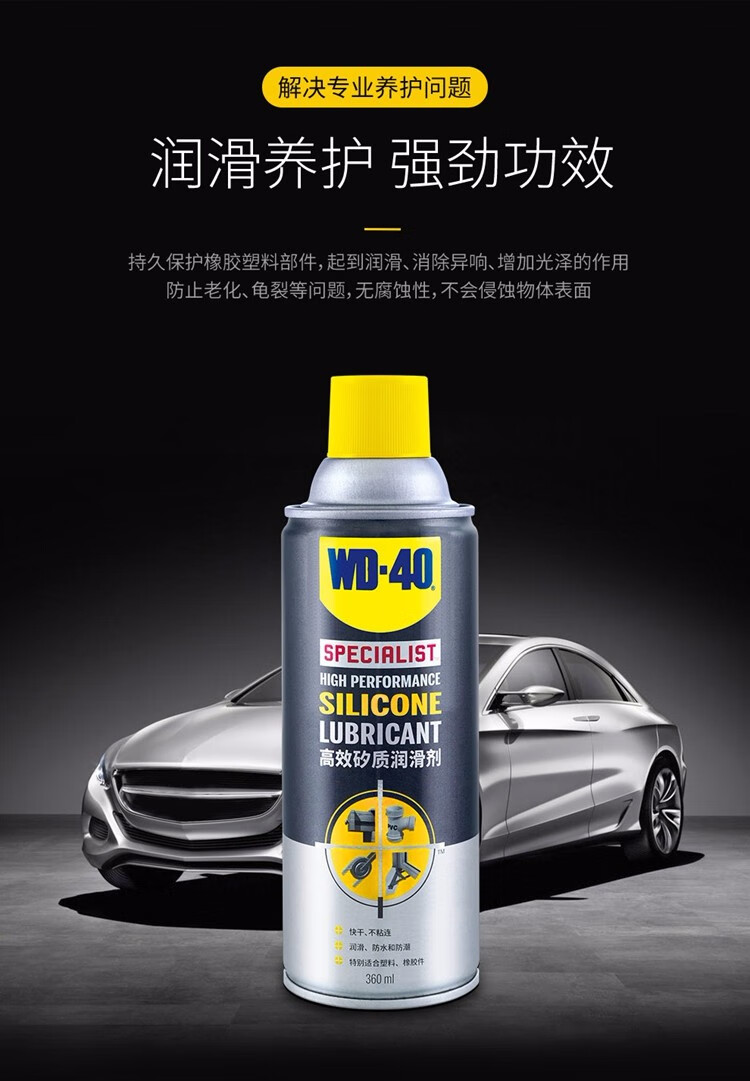 wd-40 三合一矽质润滑剂 门窗润滑剂 橡胶保护剂 360ml
