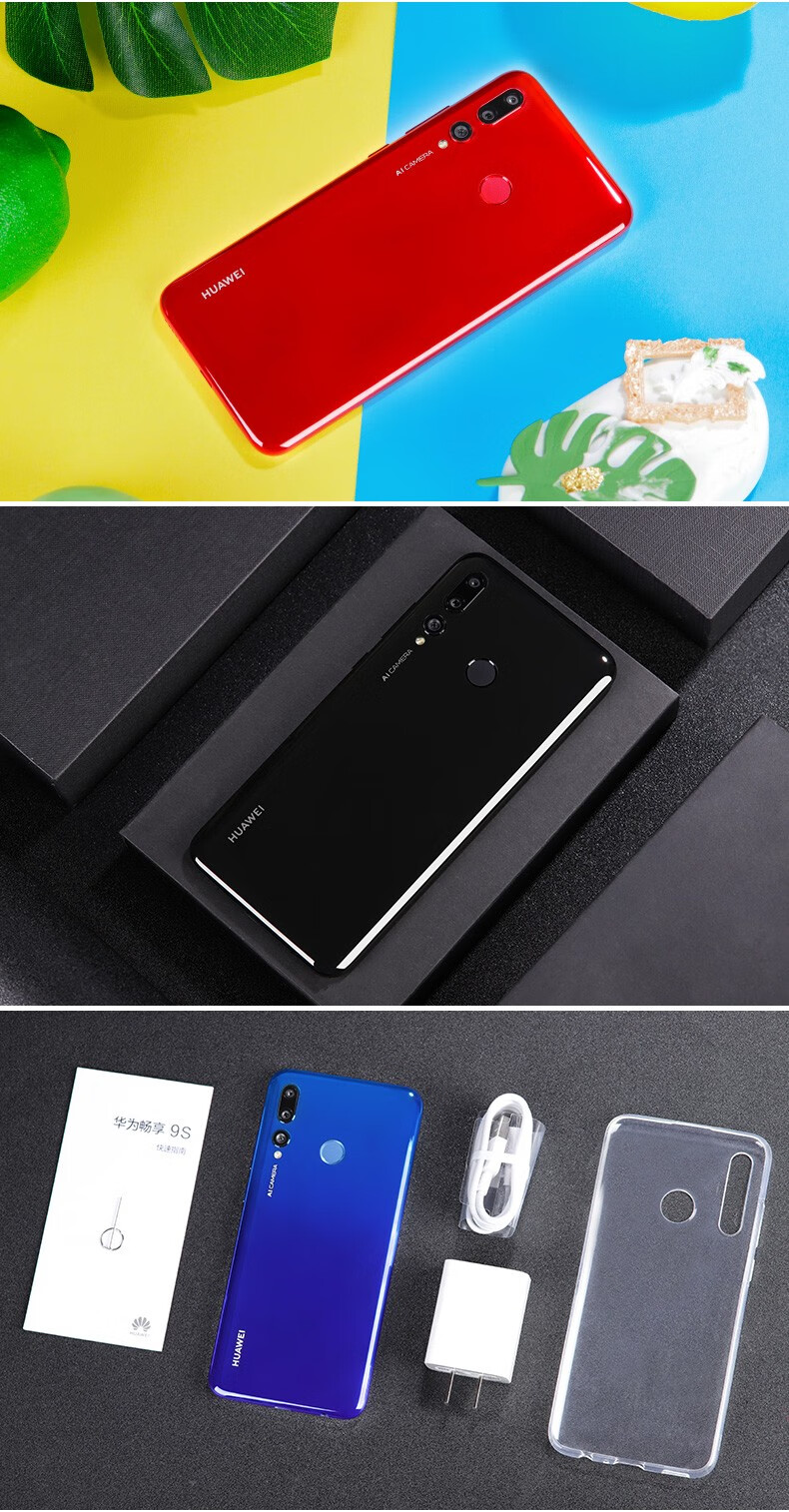 华为(huawei)畅享 9s 移动4g 全网通 移动联通电信4g 全面屏智能手机