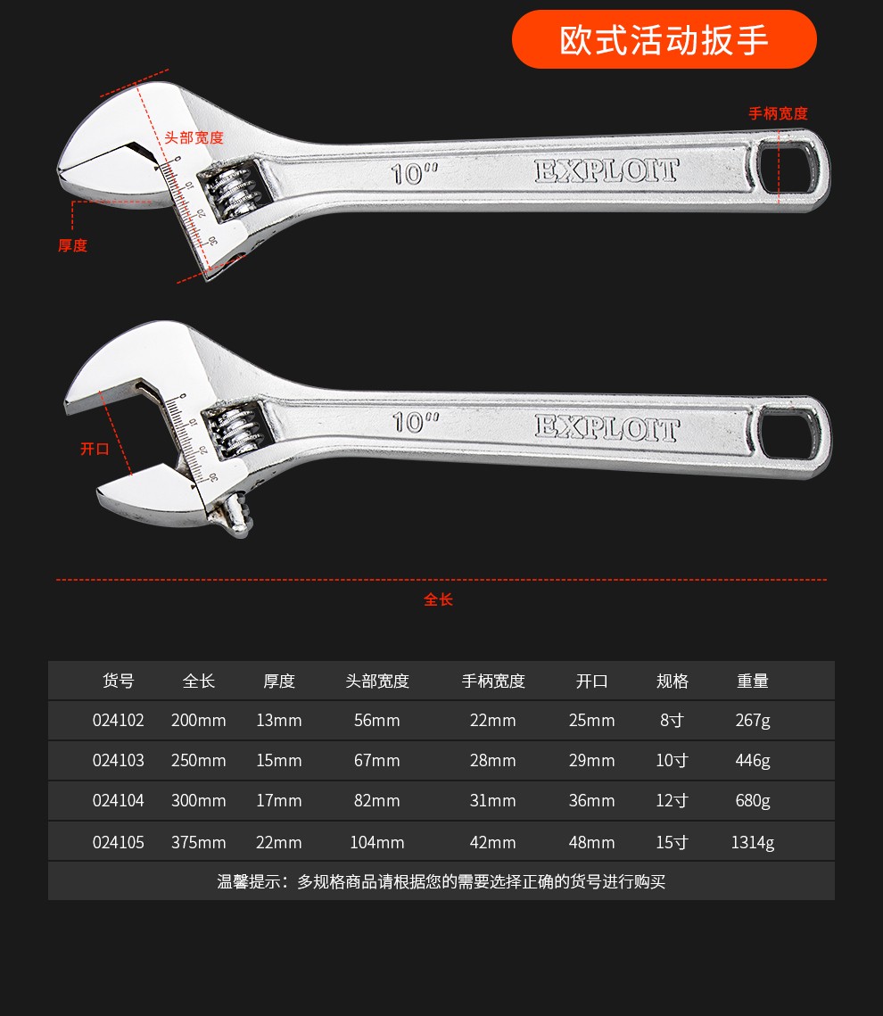 拓四五金专营店商品编号:1580952001商品名称:开拓(exploit) 活动扳手