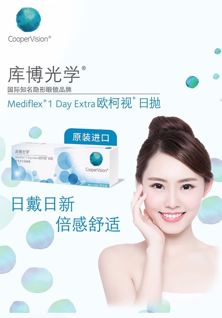 库博光学coopervision透明隐形眼镜进口欧柯莱视日抛30片装清朗舒适一