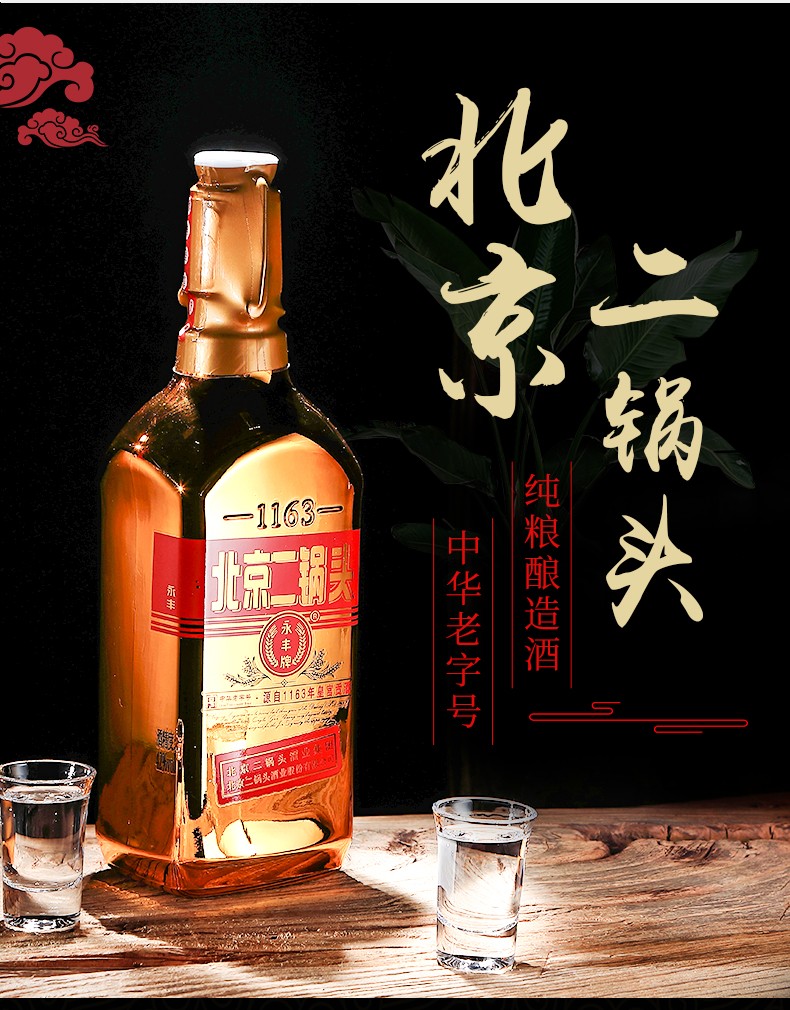 永丰牌老北京二锅头金瓶大金狗50度出口型3斤大瓶装高度清香型白酒15l