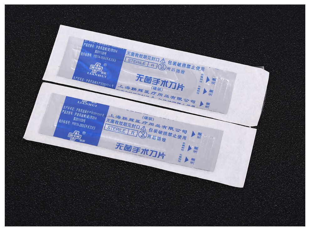 碳钢无菌 手术室刀片10片一袋 独立包装碳钢手术刀片 22号 常规1包10