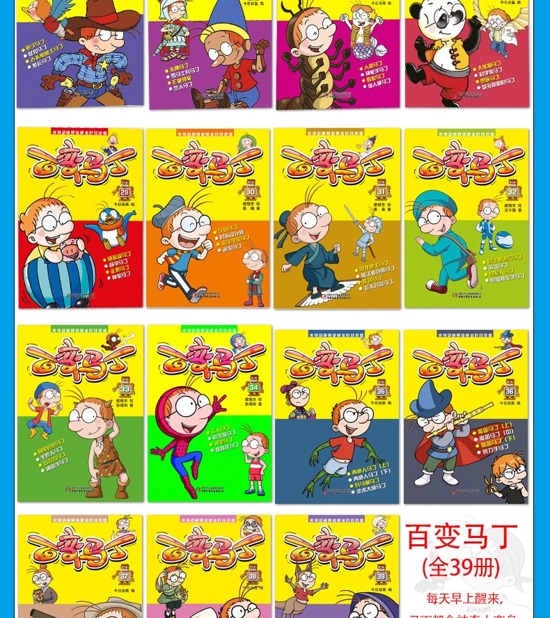 百变马丁漫画书共39册爆笑校园儿童漫画书三四年级小学生卡通动漫故事