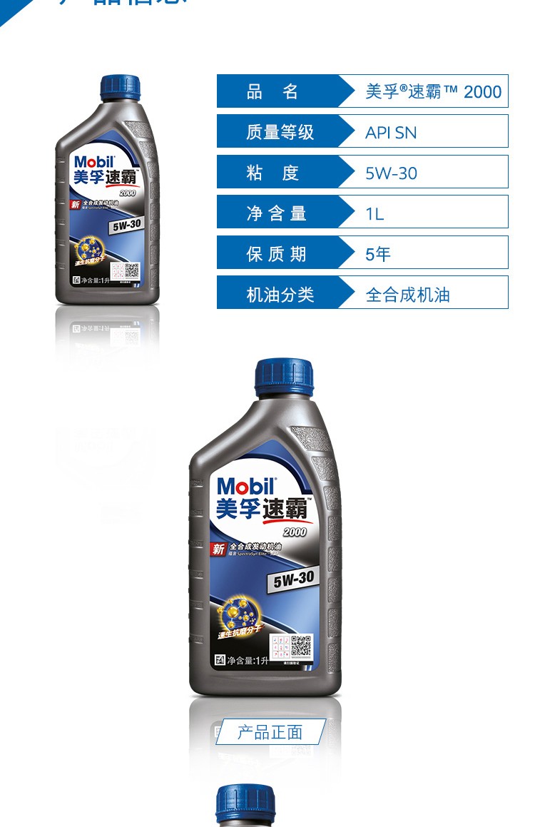 美孚mobil美孚速霸2000全合成机油5w30sn级1l