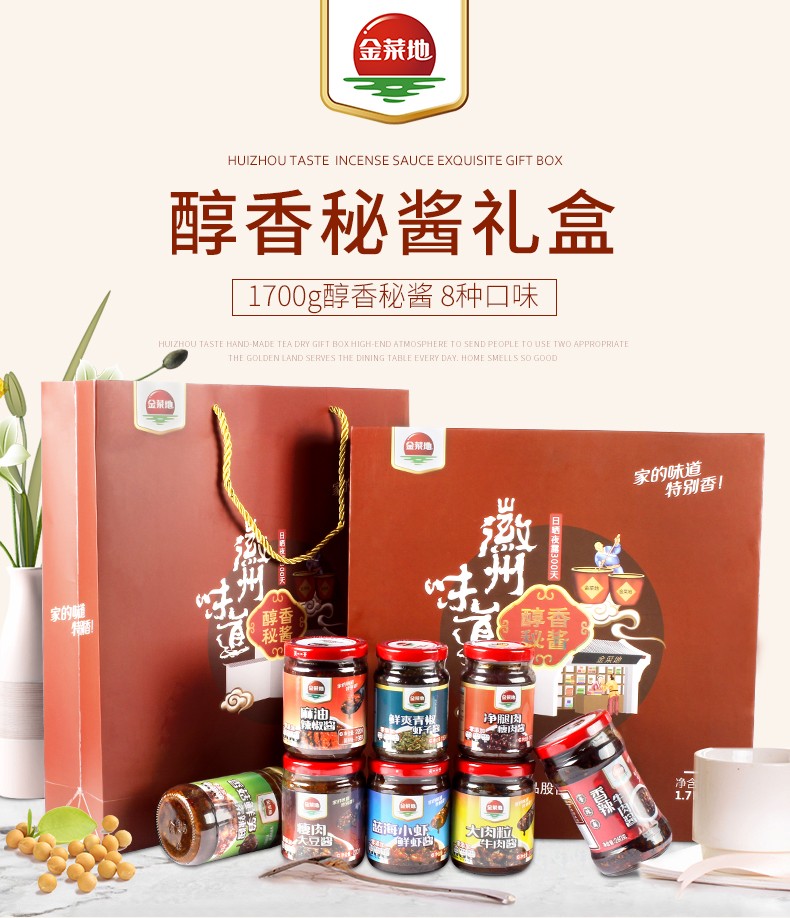 年货礼盒金菜地臻选1748g徽州味道醇香秘酱礼盒拌饭拌面调料安徽特产