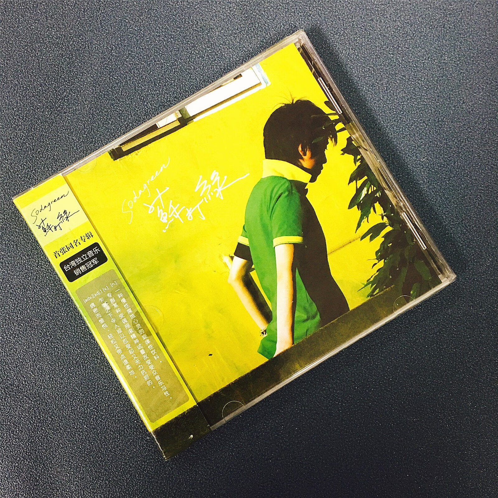 正版全新 苏打绿 同名专辑cd 星外星发行