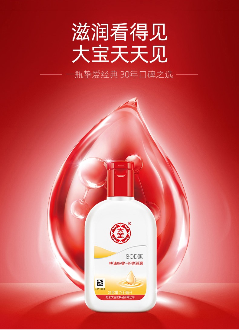 大宝sod蜜乳液精华滋润面霜保湿清爽补水滋润全身体乳液面霜擦脸油