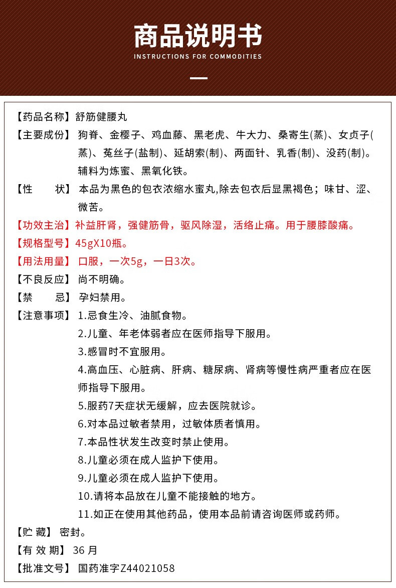 陈李济 白云山 舒筋健腰丸 45g*10瓶 【内服外用】1盒舒筋健腰丸10