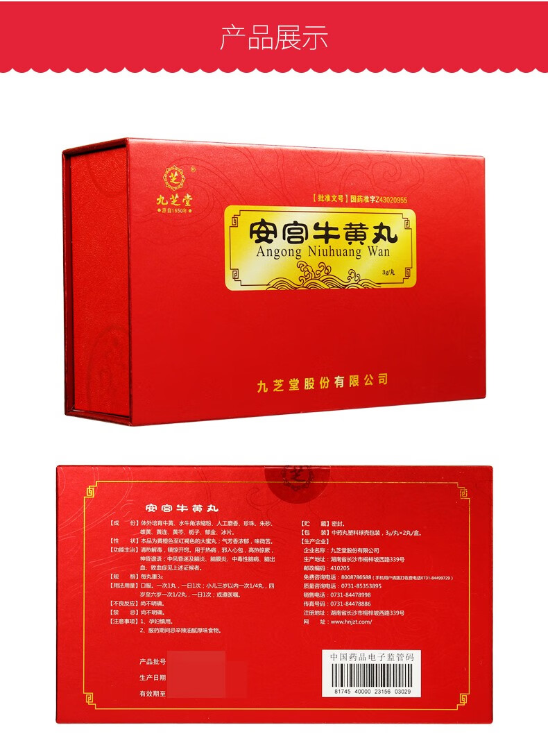 九芝堂 安宫牛黄丸 3g*2丸/盒【图片 价格 品牌 报价】-京东