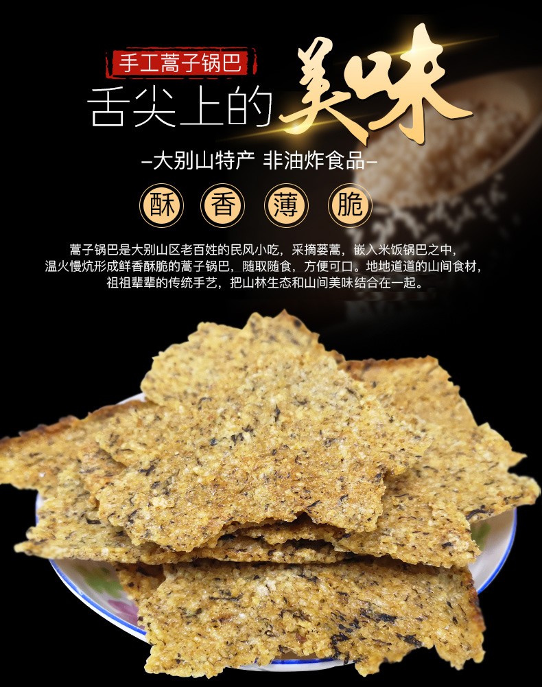 [霍山馆]储山 蒿子锅巴 安徽六安特产腊肉大米休闲零食非油炸 250g香
